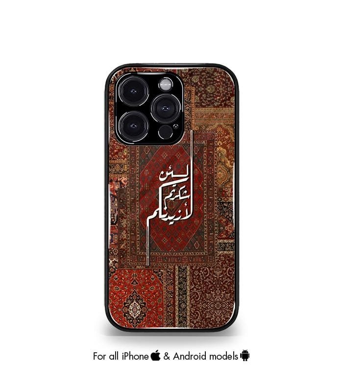 lain shakarthum laazeedannakum aesthetic premium case