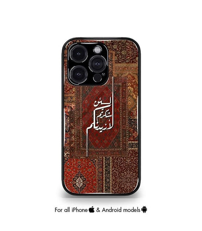 Lain Shakarthum Laazeedannakum Aesthetic Premium Case