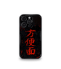 Chinese Text Premium Glossy Phone Case